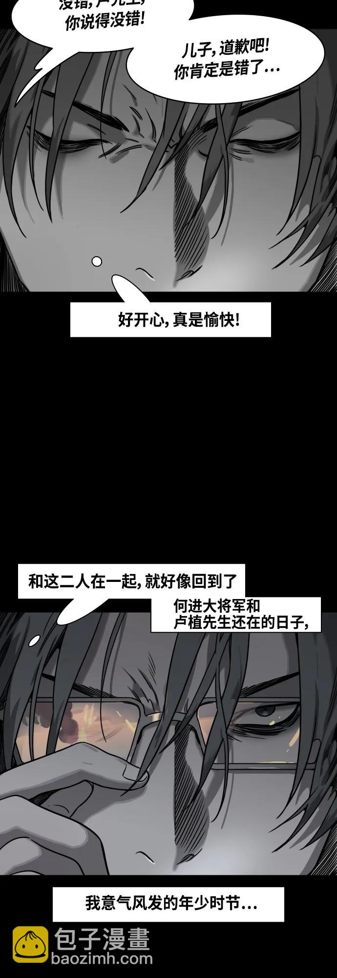 🍟摩登三国 [第469话] 三国志-想念的新面孔(feat. 何太后、卢植) 第18页