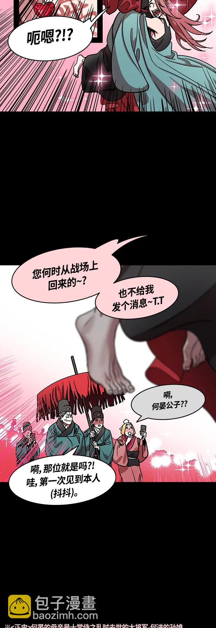 🍟摩登三国 [第469话] 三国志-想念的新面孔(feat. 何太后、卢植) 第5页
