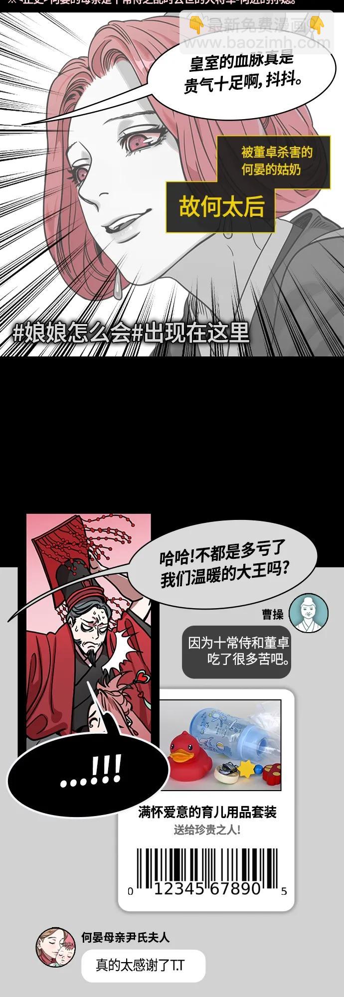 🍟摩登三国 [第469话] 三国志-想念的新面孔(feat. 何太后、卢植) 第6页
