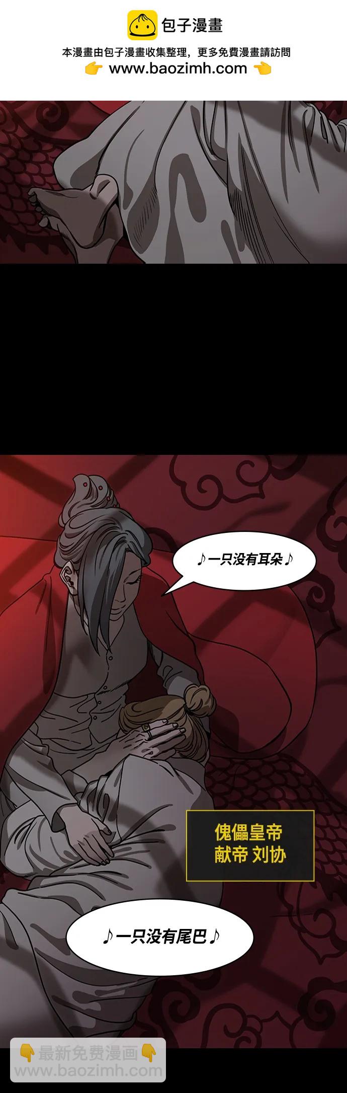 🍟摩登三国 [第471话] 三国志-红旗，白旗（1）许都叛乱 第10页