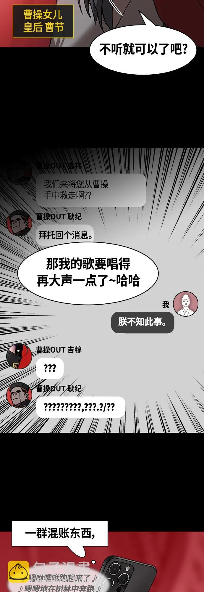 🍟摩登三国 [第471话] 三国志-红旗，白旗（1）许都叛乱 第12页