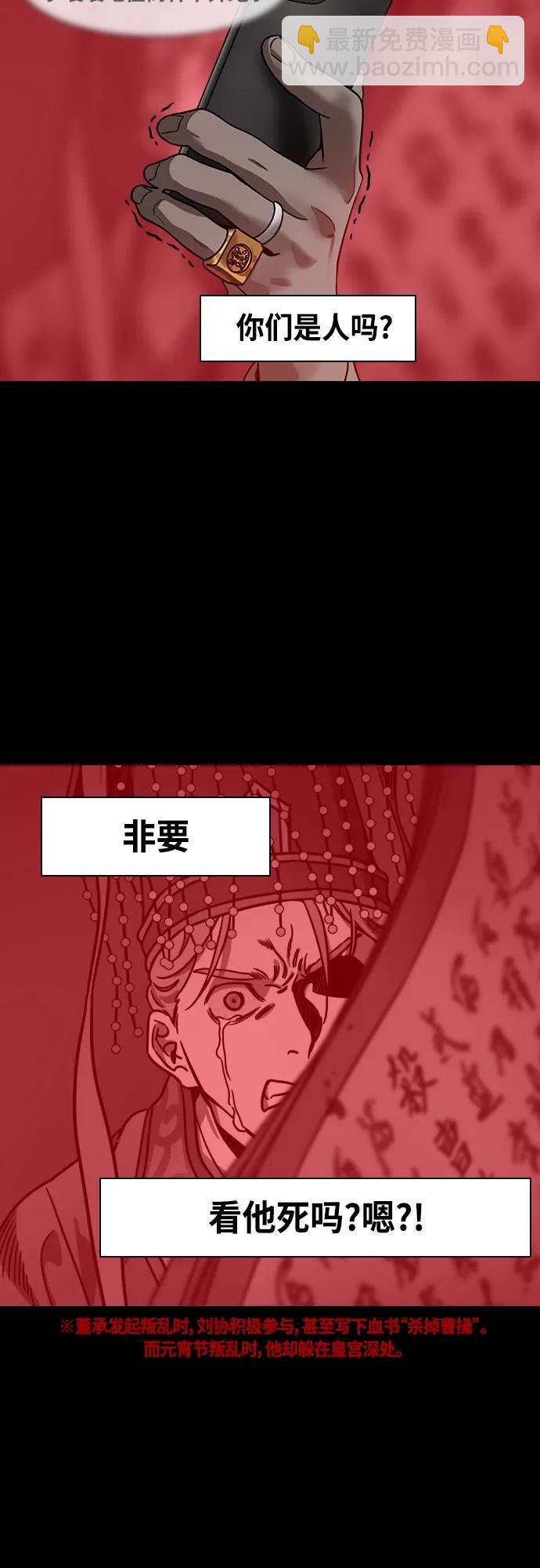🍟摩登三国 [第471话] 三国志-红旗，白旗（1）许都叛乱 第13页