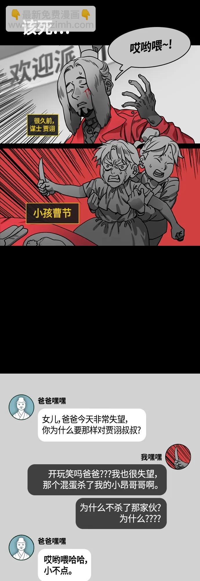 🍟摩登三国 [第471话] 三国志-红旗，白旗（1）许都叛乱 第14页