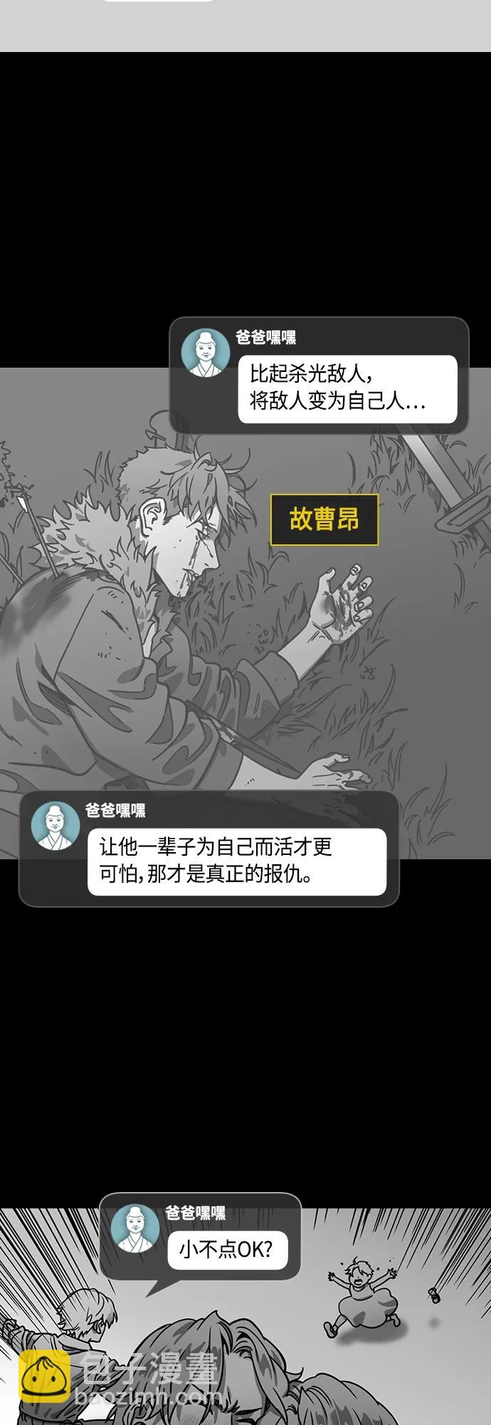 🍟摩登三国 [第471话] 三国志-红旗，白旗（1）许都叛乱 第15页