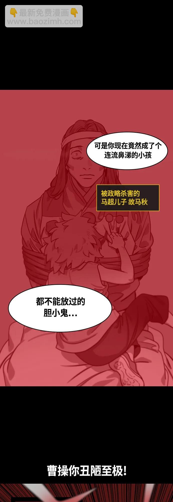 🍟摩登三国 [第471话] 三国志-红旗，白旗（1）许都叛乱 第17页