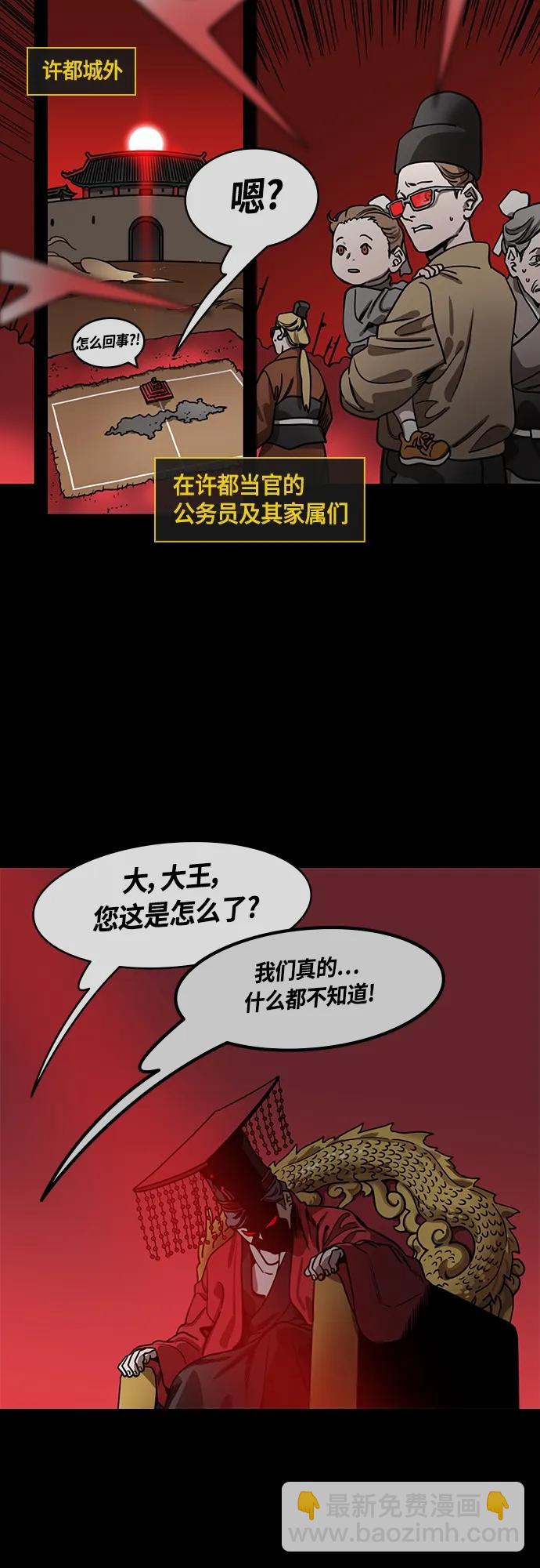 🍟摩登三国 [第471话] 三国志-红旗，白旗（1）许都叛乱 第18页