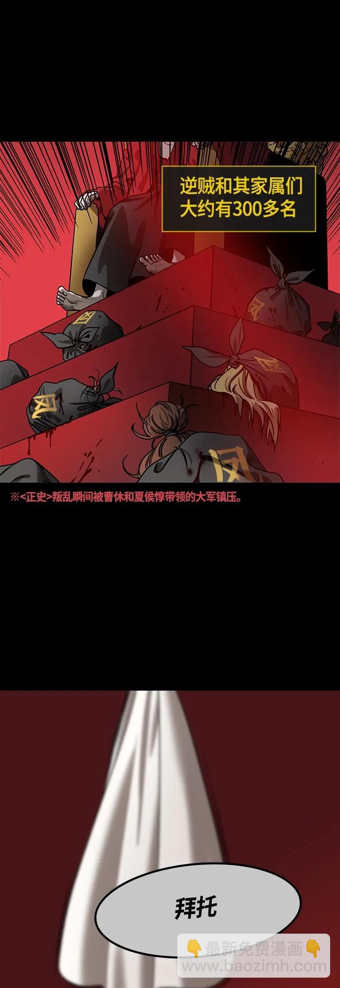 🍟摩登三国 [第471话] 三国志-红旗，白旗（1）许都叛乱 第19页