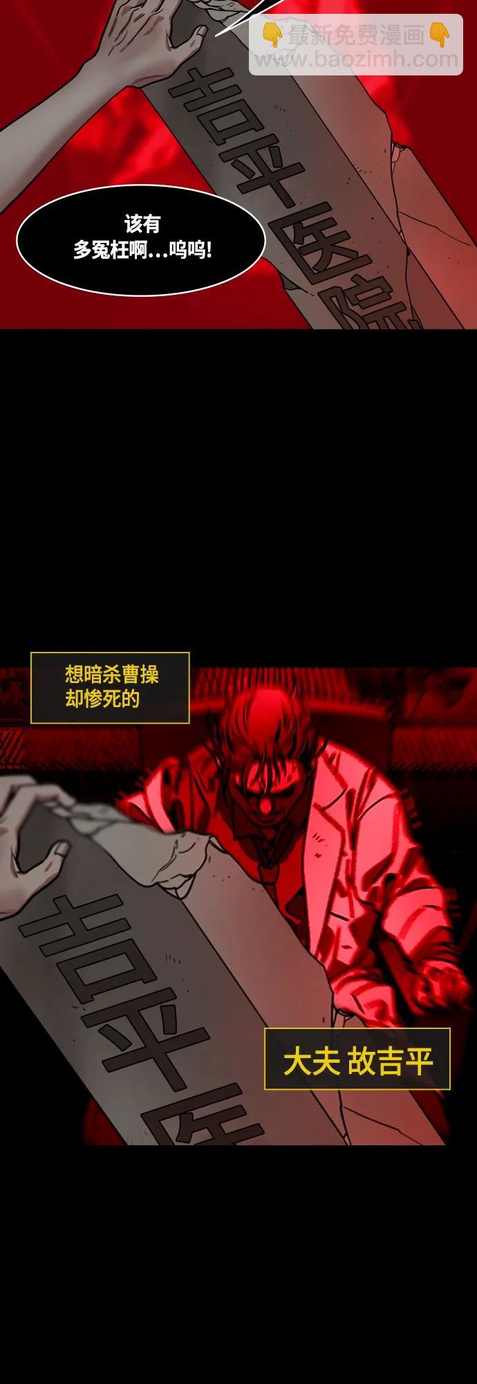 🍟摩登三国 [第471话] 三国志-红旗，白旗（1）许都叛乱 第4页