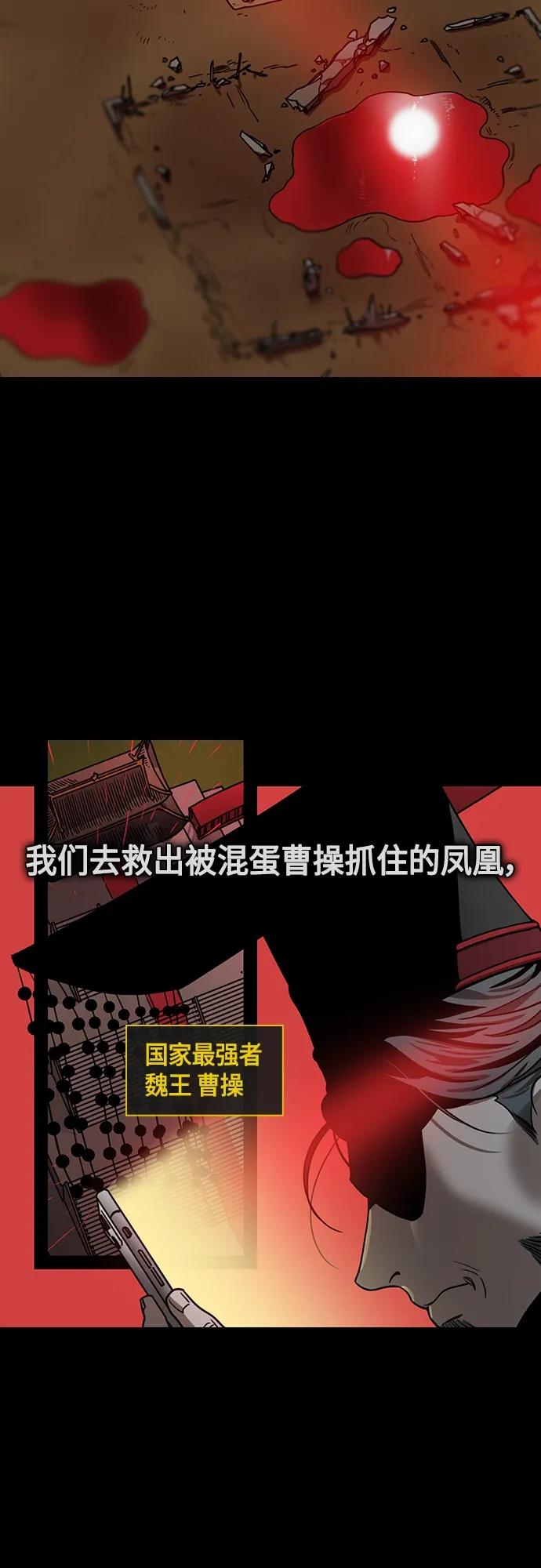 🍟摩登三国 [第471话] 三国志-红旗，白旗（1）许都叛乱 第6页