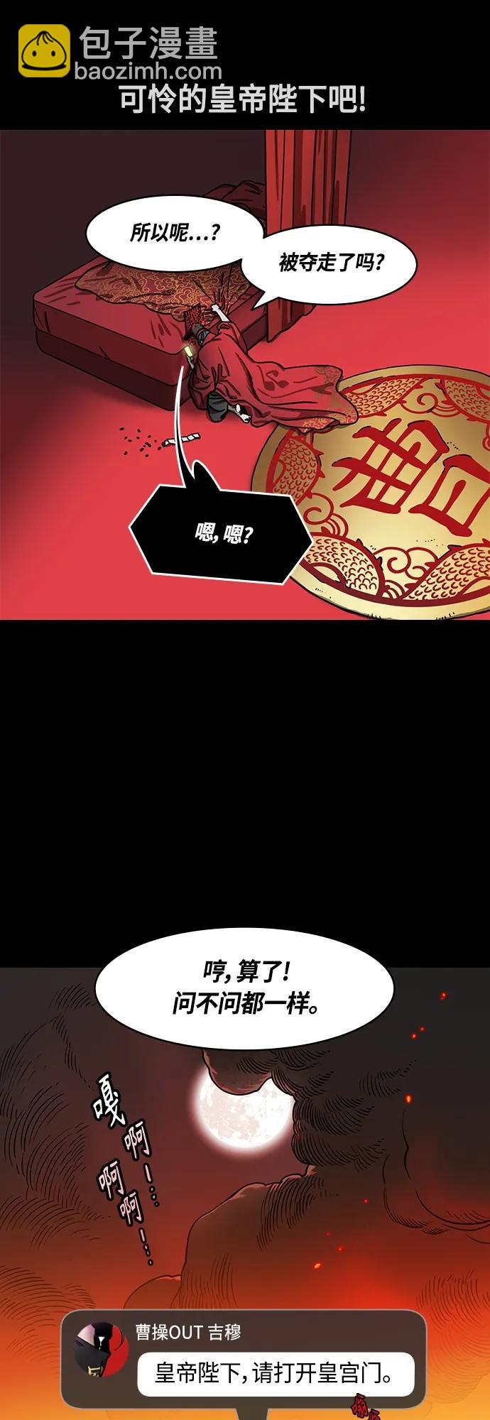 🍟摩登三国 [第471话] 三国志-红旗，白旗（1）许都叛乱 第7页