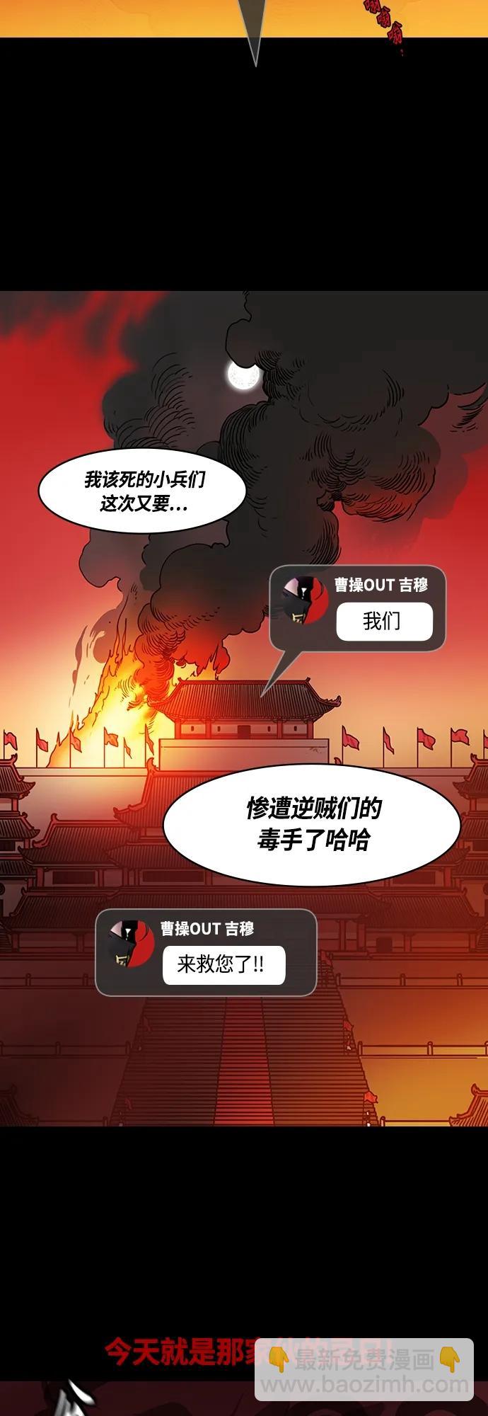 🍟摩登三国 [第471话] 三国志-红旗，白旗（1）许都叛乱 第8页