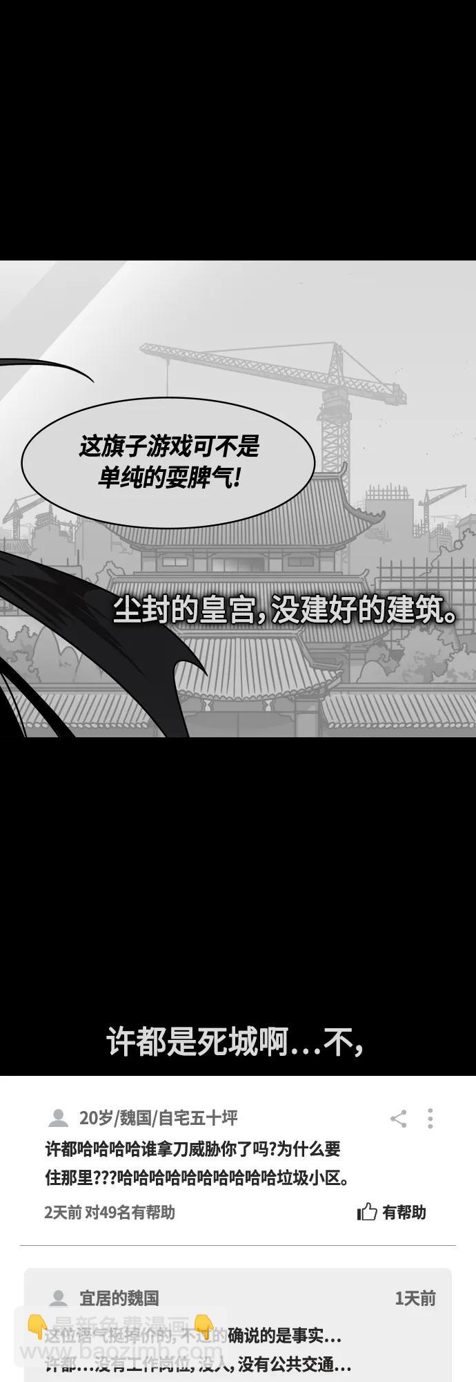 🍟摩登三国 [第473话] 三国志-红旗，白旗（3）宁教我抛弃天下 第13页