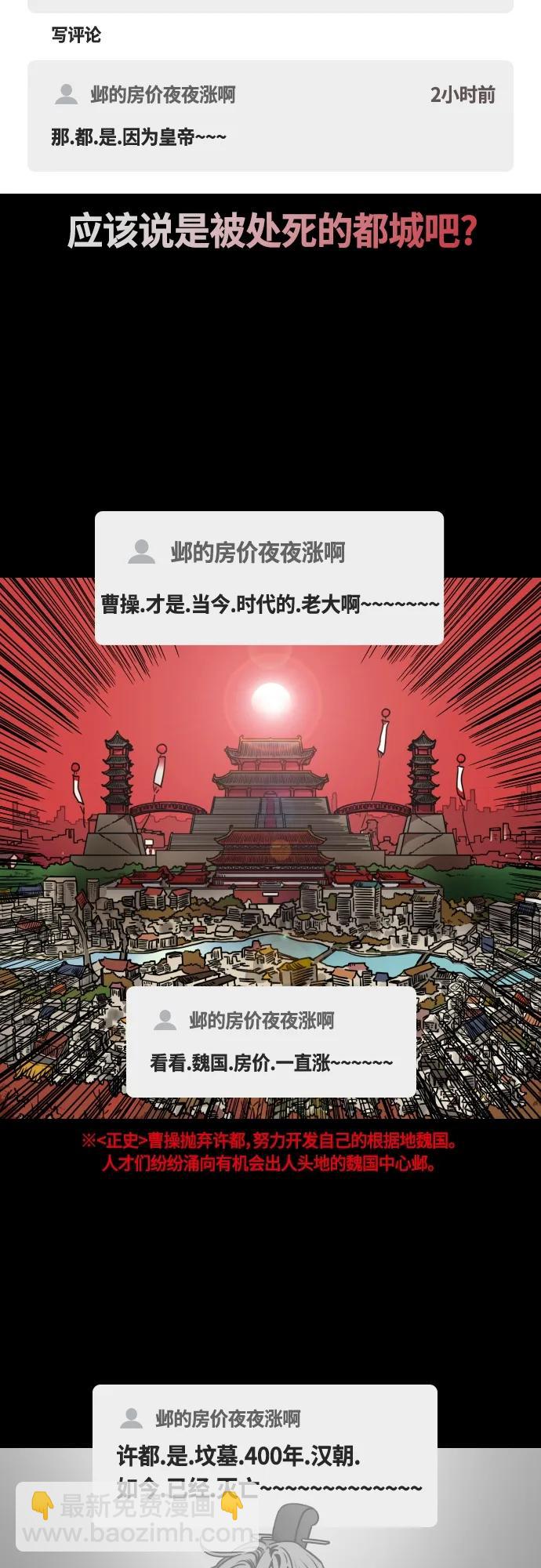 🍟摩登三国 [第473话] 三国志-红旗，白旗（3）宁教我抛弃天下 第14页