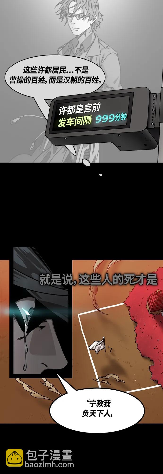 🍟摩登三国 [第473话] 三国志-红旗，白旗（3）宁教我抛弃天下 第15页
