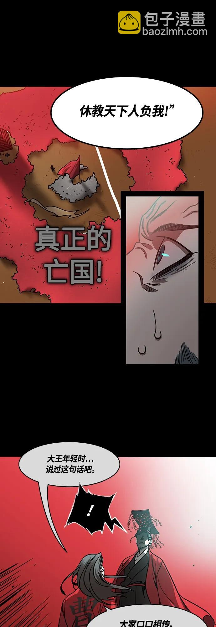 🍟摩登三国 [第473话] 三国志-红旗，白旗（3）宁教我抛弃天下 第16页