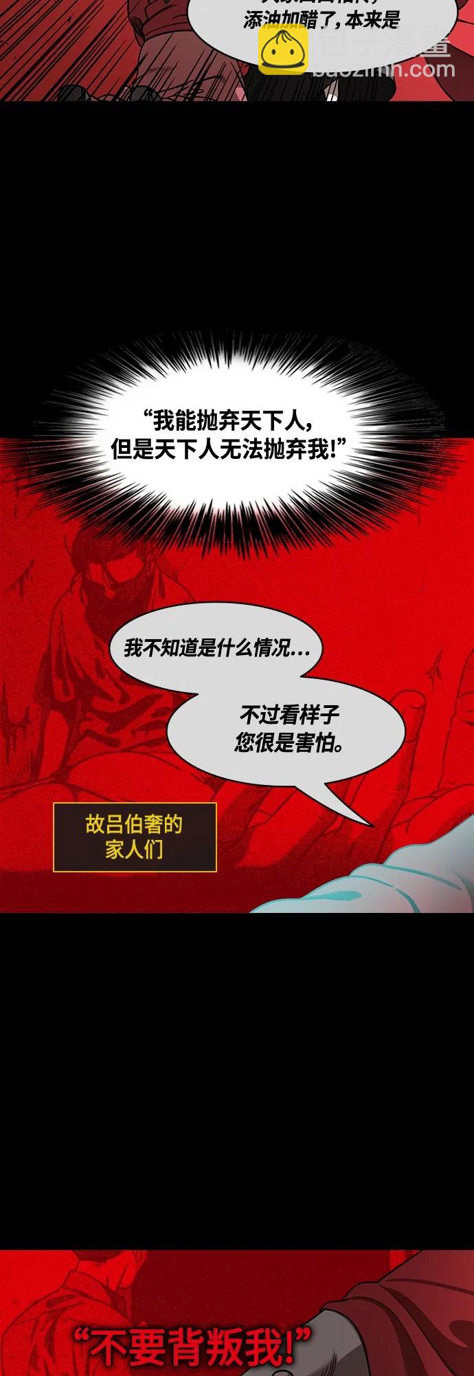 🍟摩登三国 [第473话] 三国志-红旗，白旗（3）宁教我抛弃天下 第17页