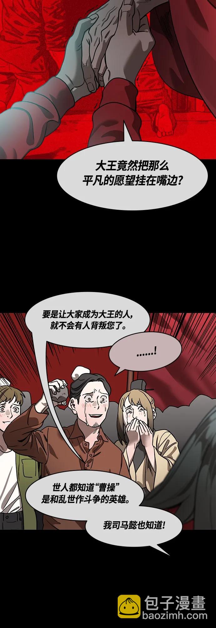 🍟摩登三国 [第473话] 三国志-红旗，白旗（3）宁教我抛弃天下 第18页