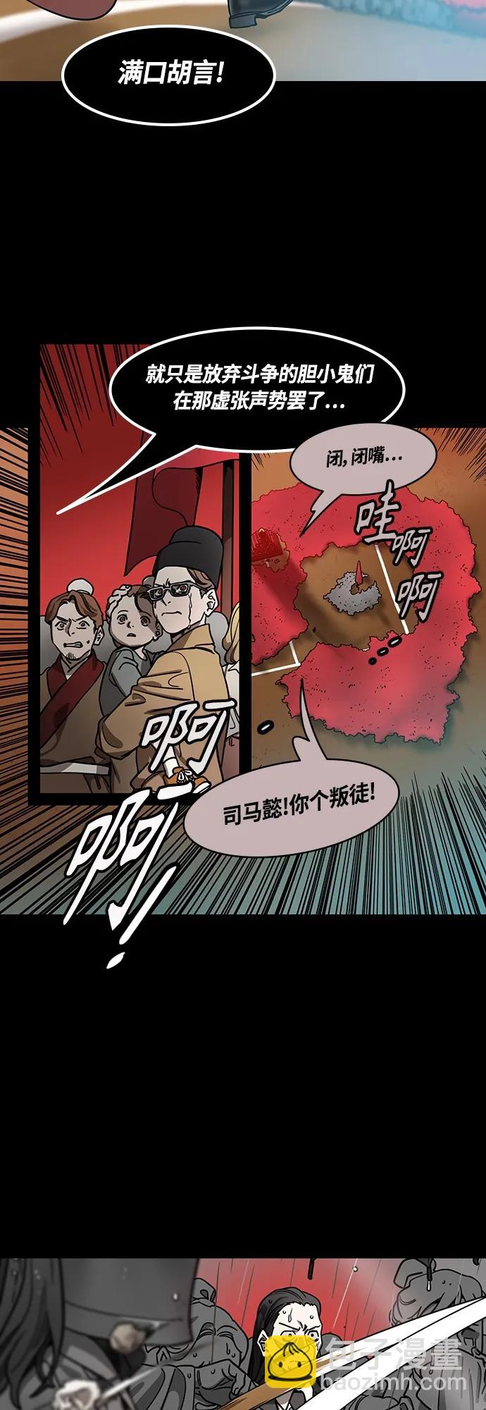 🍟摩登三国 [第473话] 三国志-红旗，白旗（3）宁教我抛弃天下 第3页