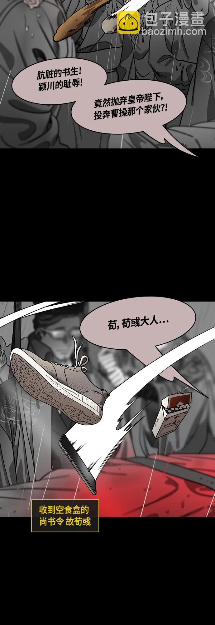 🍟摩登三国 [第473话] 三国志-红旗，白旗（3）宁教我抛弃天下 第4页