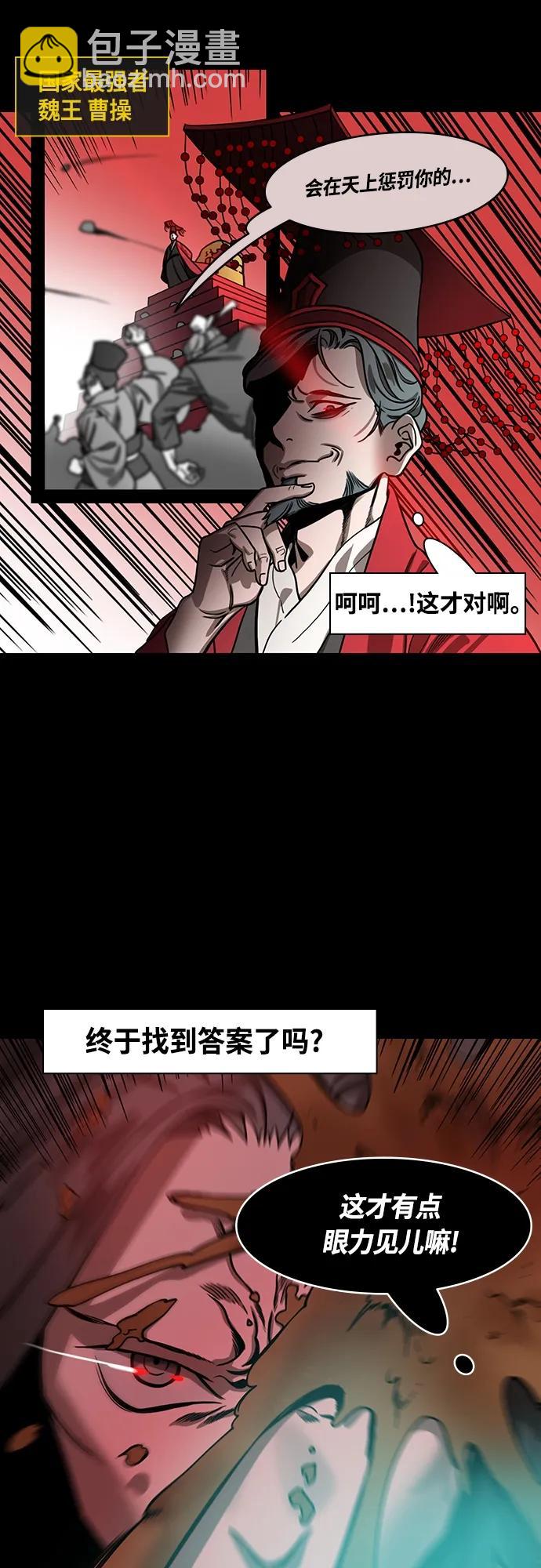 🍟摩登三国 [第473话] 三国志-红旗，白旗（3）宁教我抛弃天下 第5页
