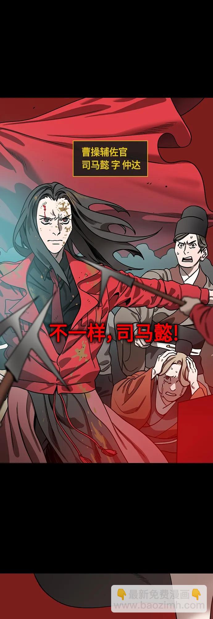 🍟摩登三国 [第473话] 三国志-红旗，白旗（3）宁教我抛弃天下 第8页
