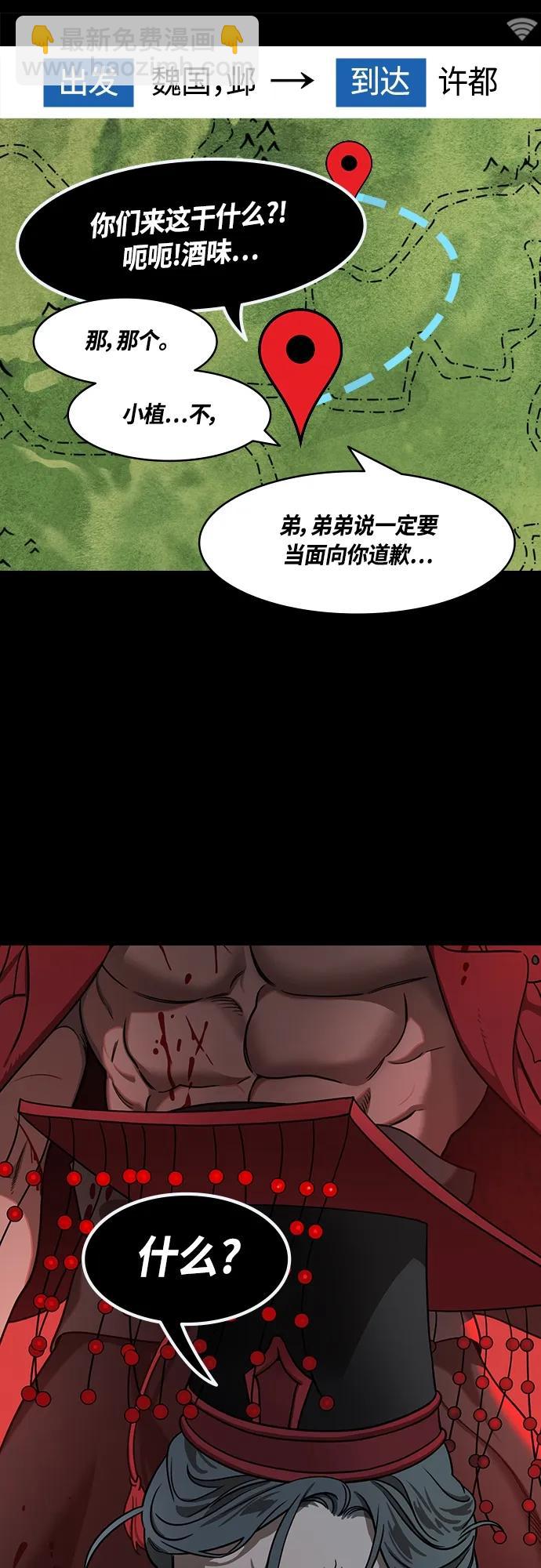 🍟摩登三国 [第475话] 三国志-越过鬼门关的曹植 第10页