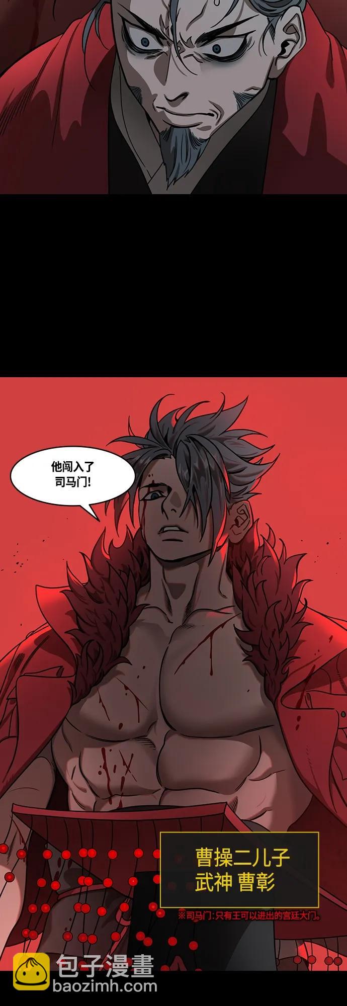 🍟摩登三国 [第475话] 三国志-越过鬼门关的曹植 第11页