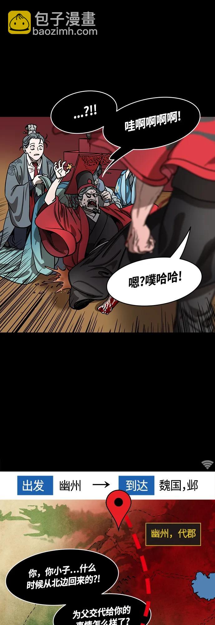 🍟摩登三国 [第475话] 三国志-越过鬼门关的曹植 第12页