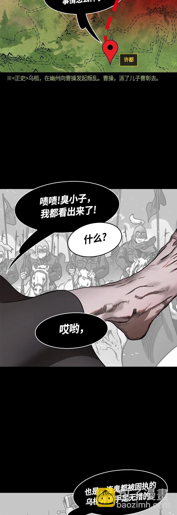 🍟摩登三国 [第475话] 三国志-越过鬼门关的曹植 第13页