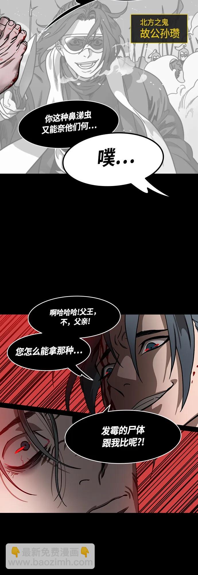 🍟摩登三国 [第475话] 三国志-越过鬼门关的曹植 第14页