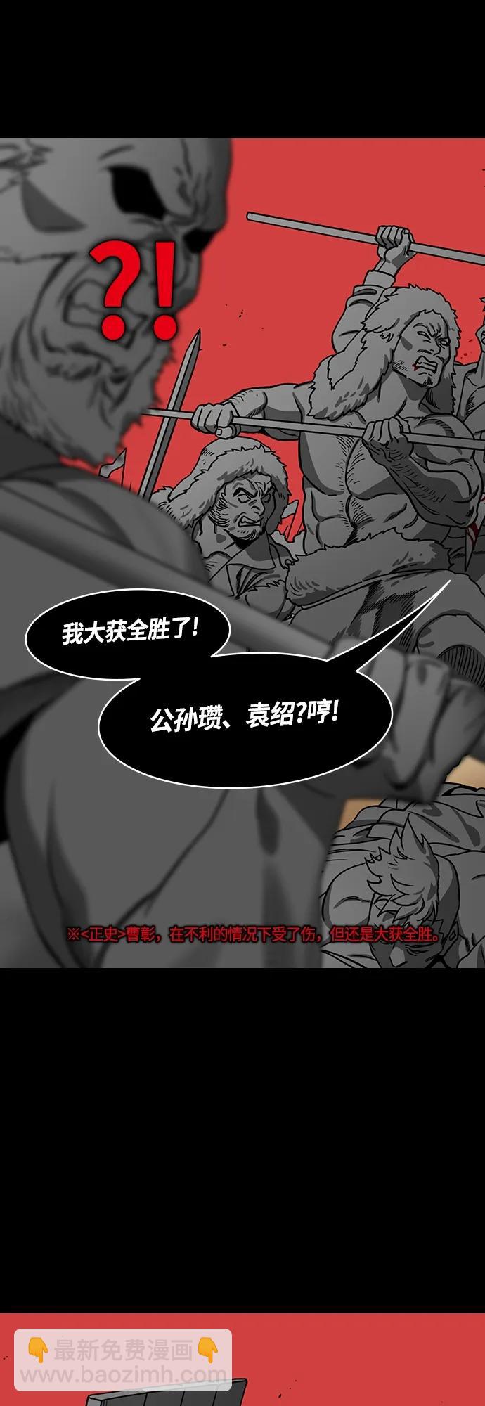 🍟摩登三国 [第475话] 三国志-越过鬼门关的曹植 第15页