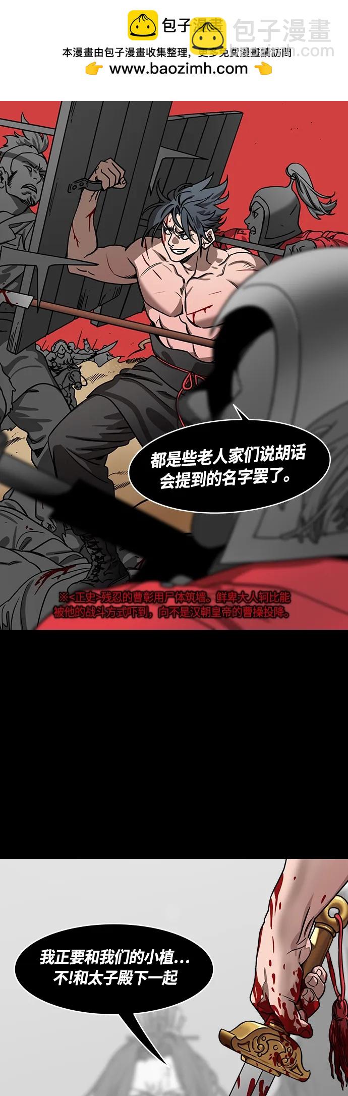 🍟摩登三国 [第475话] 三国志-越过鬼门关的曹植 第16页