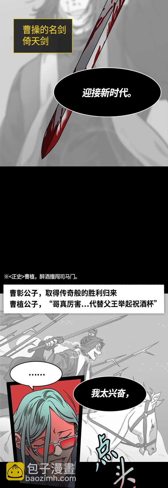 🍟摩登三国 [第475话] 三国志-越过鬼门关的曹植 第17页