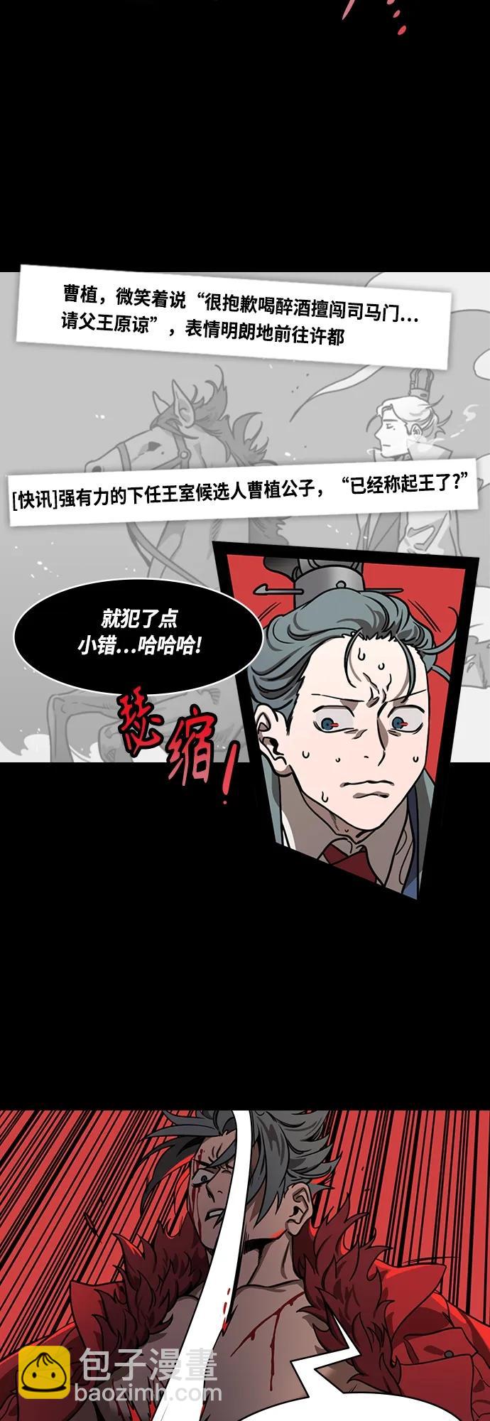 🍟摩登三国 [第475话] 三国志-越过鬼门关的曹植 第18页