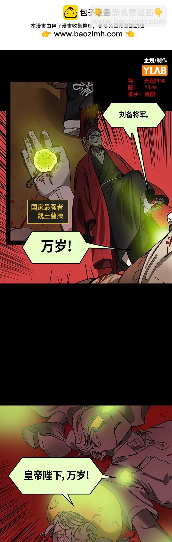 🍟摩登三国 [第475话] 三国志-越过鬼门关的曹植 第2页