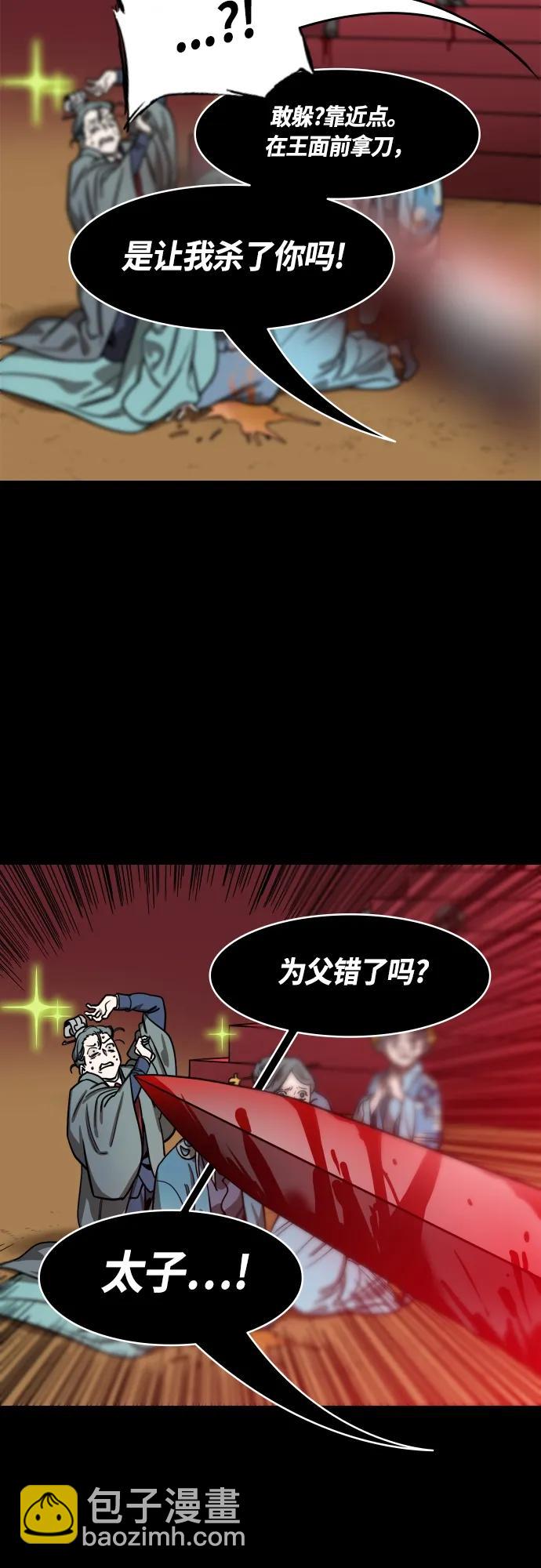 🍟摩登三国 [第475话] 三国志-越过鬼门关的曹植 第20页