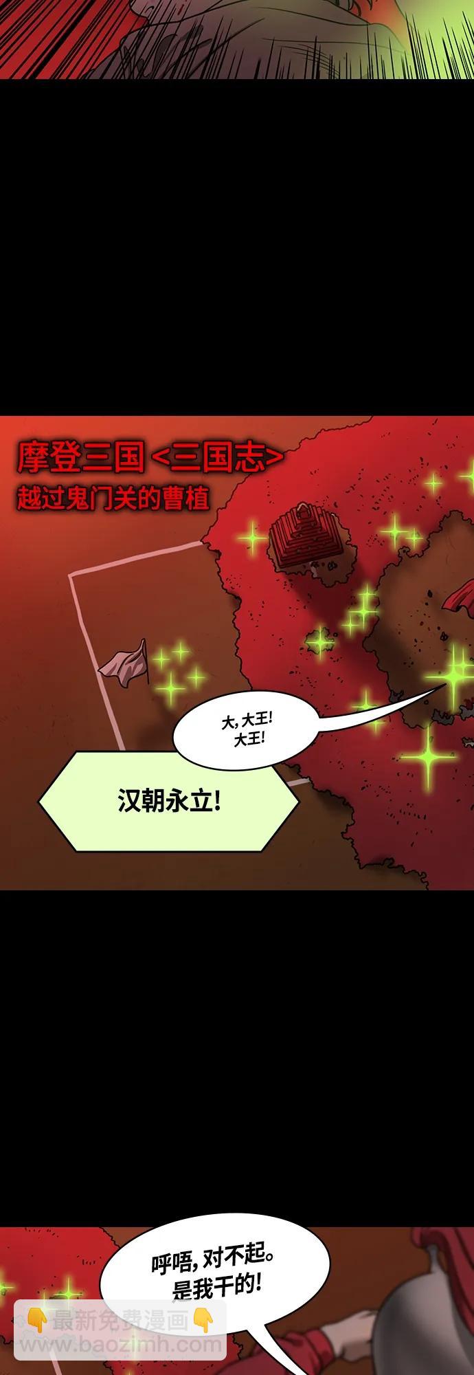 🍟摩登三国 [第475话] 三国志-越过鬼门关的曹植 第3页