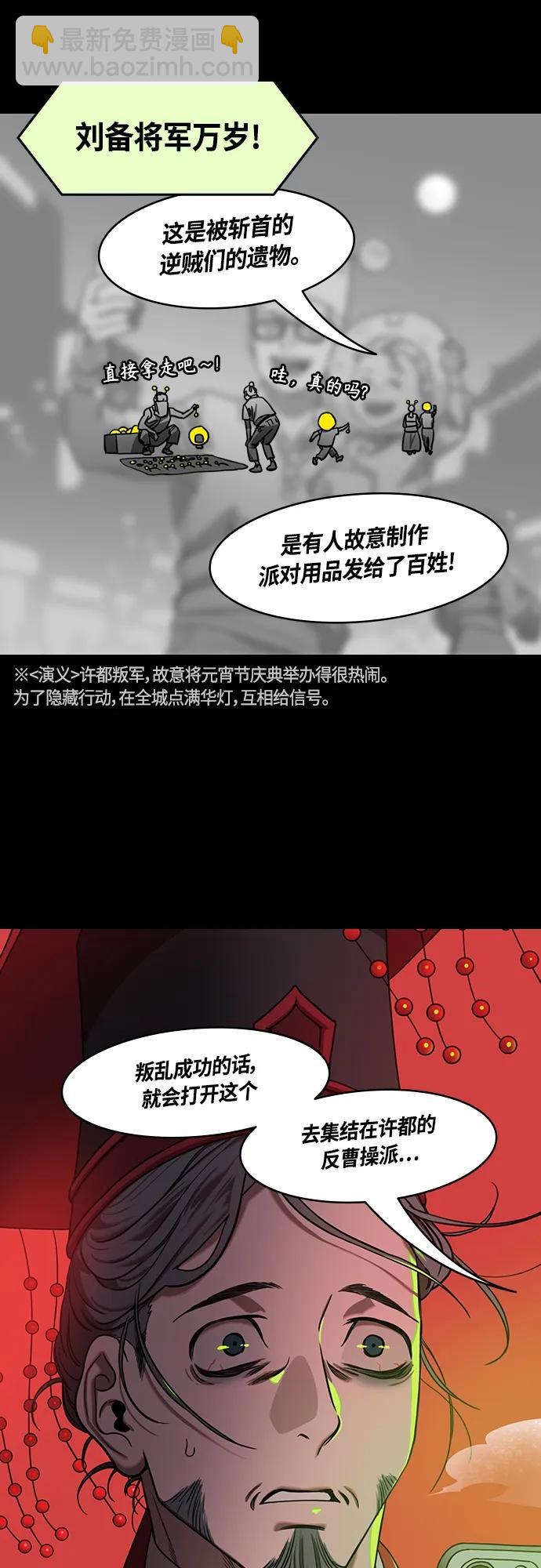 🍟摩登三国 [第475话] 三国志-越过鬼门关的曹植 第5页