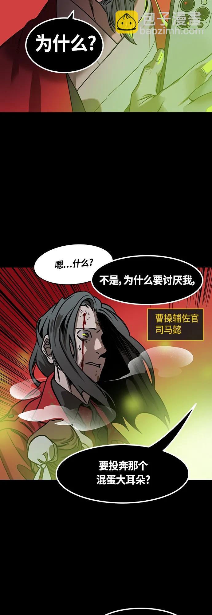 🍟摩登三国 [第475话] 三国志-越过鬼门关的曹植 第6页