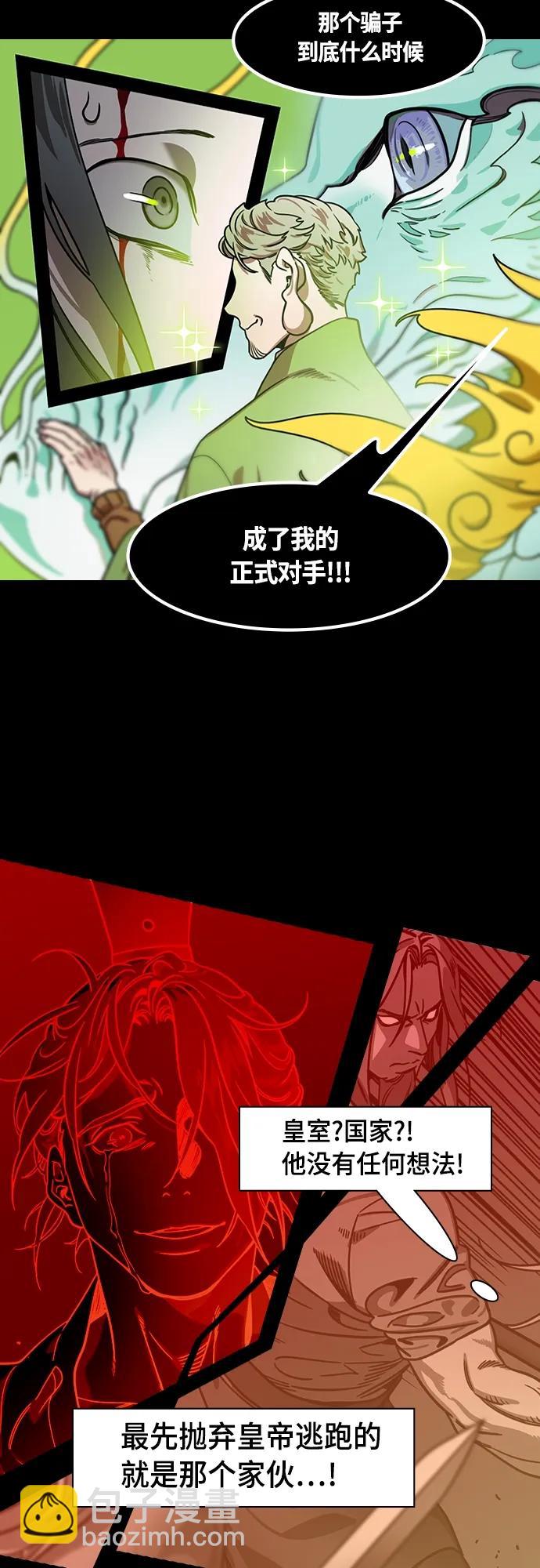 🍟摩登三国 [第475话] 三国志-越过鬼门关的曹植 第7页