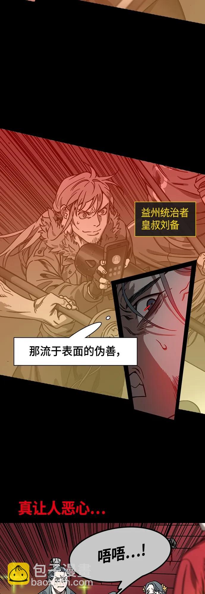 🍟摩登三国 [第475话] 三国志-越过鬼门关的曹植 第8页