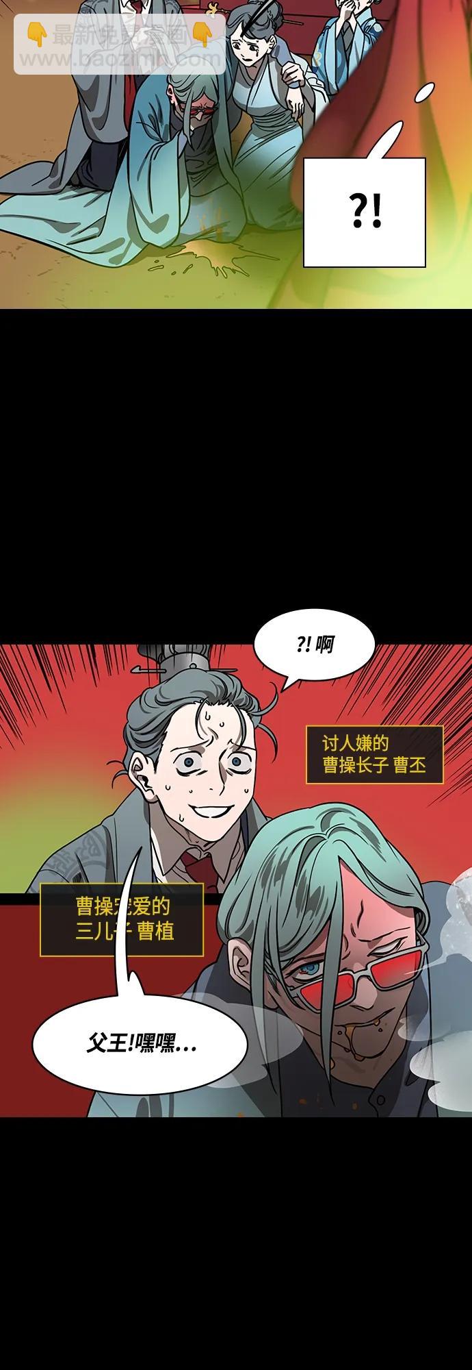 🍟摩登三国 [第475话] 三国志-越过鬼门关的曹植 第9页