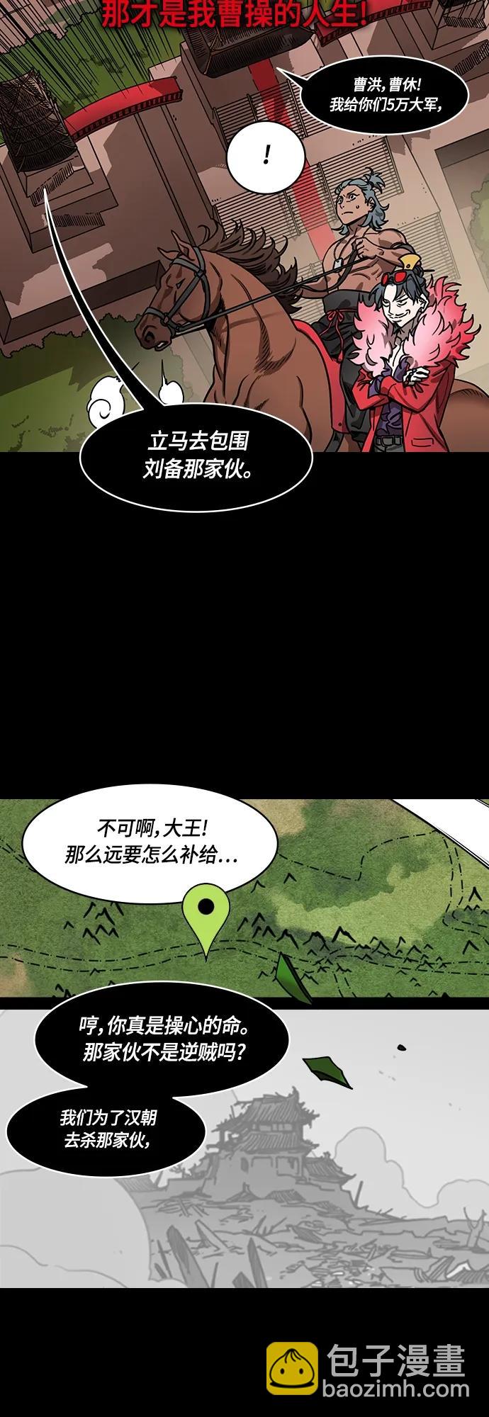 🍟摩登三国 [第477话] 三国志-曹操的最后一战 第10页