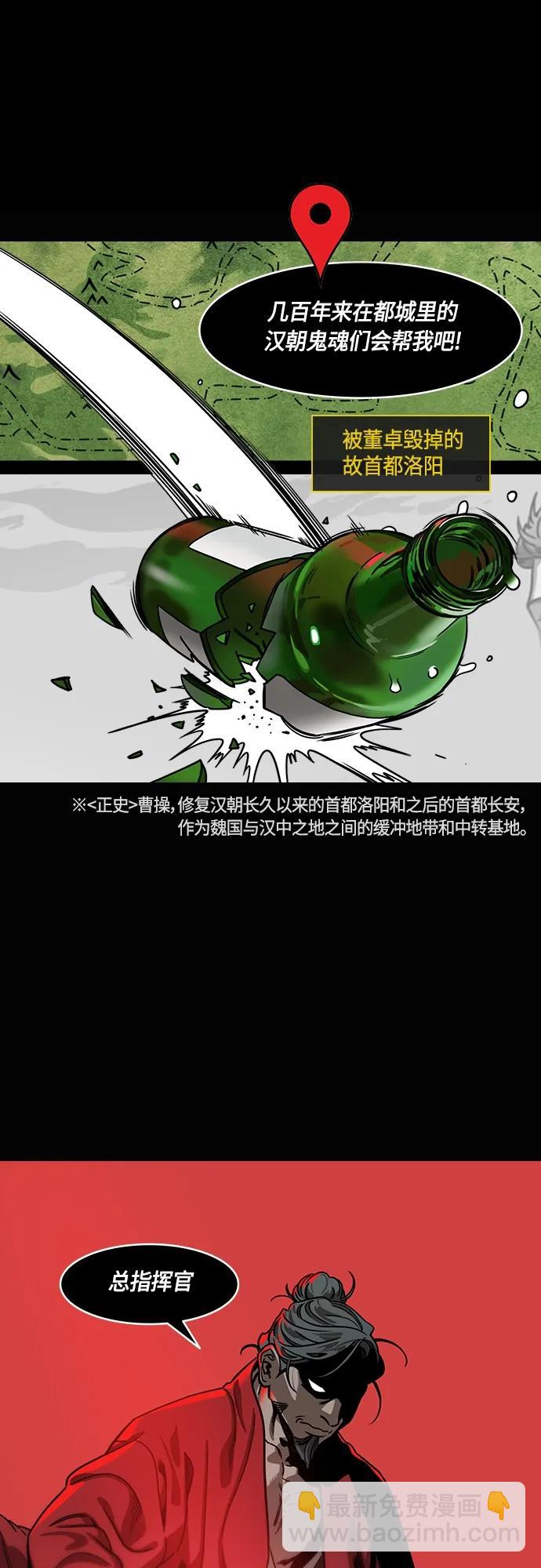 🍟摩登三国 [第477话] 三国志-曹操的最后一战 第11页