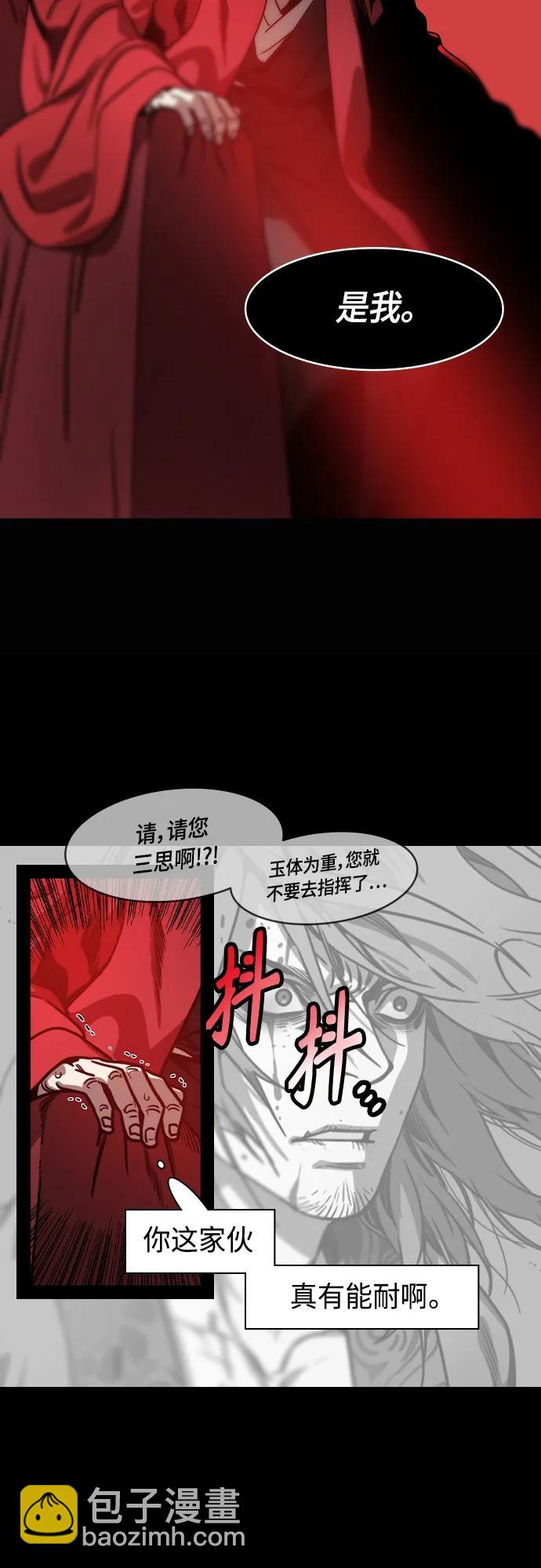 🍟摩登三国 [第477话] 三国志-曹操的最后一战 第12页