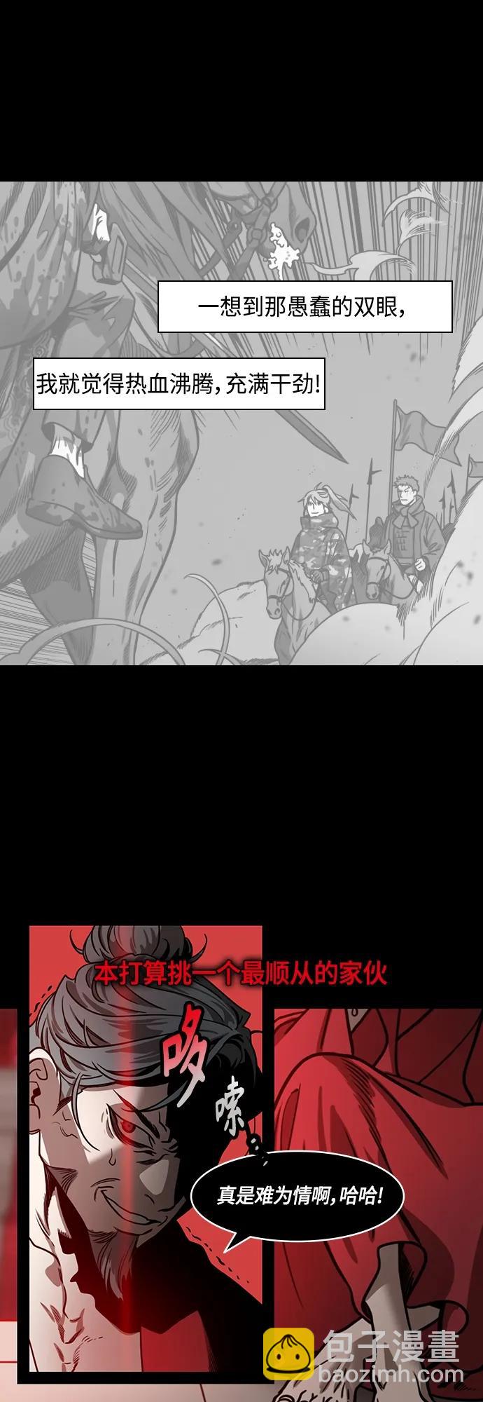 🍟摩登三国 [第477话] 三国志-曹操的最后一战 第13页