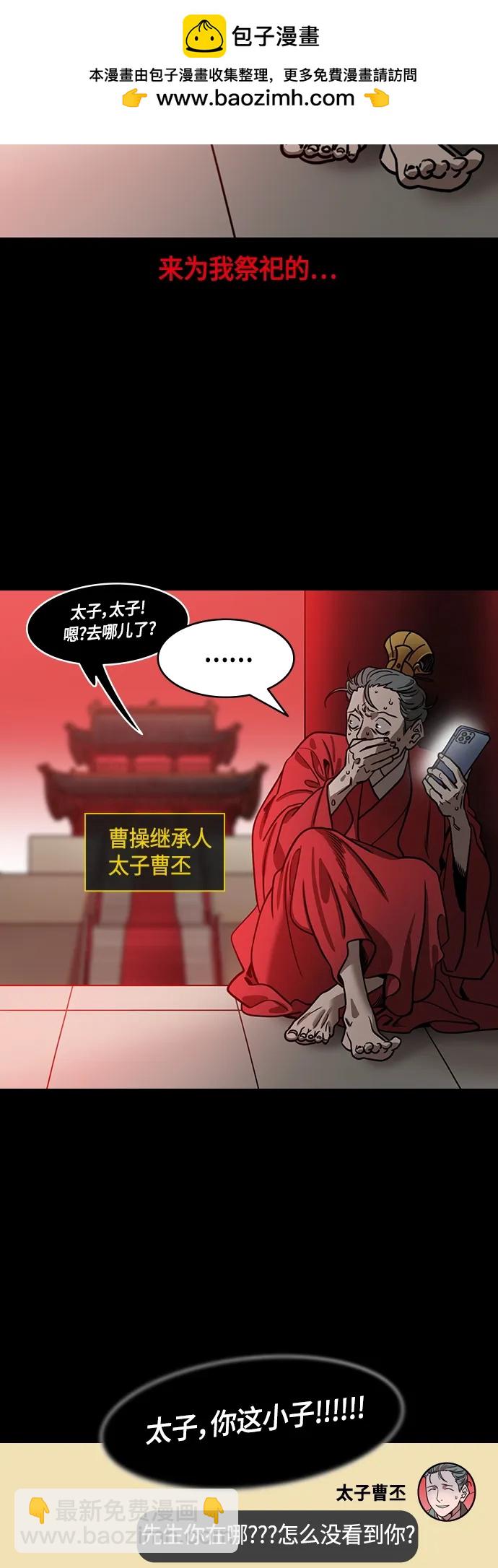 🍟摩登三国 [第477话] 三国志-曹操的最后一战 第14页