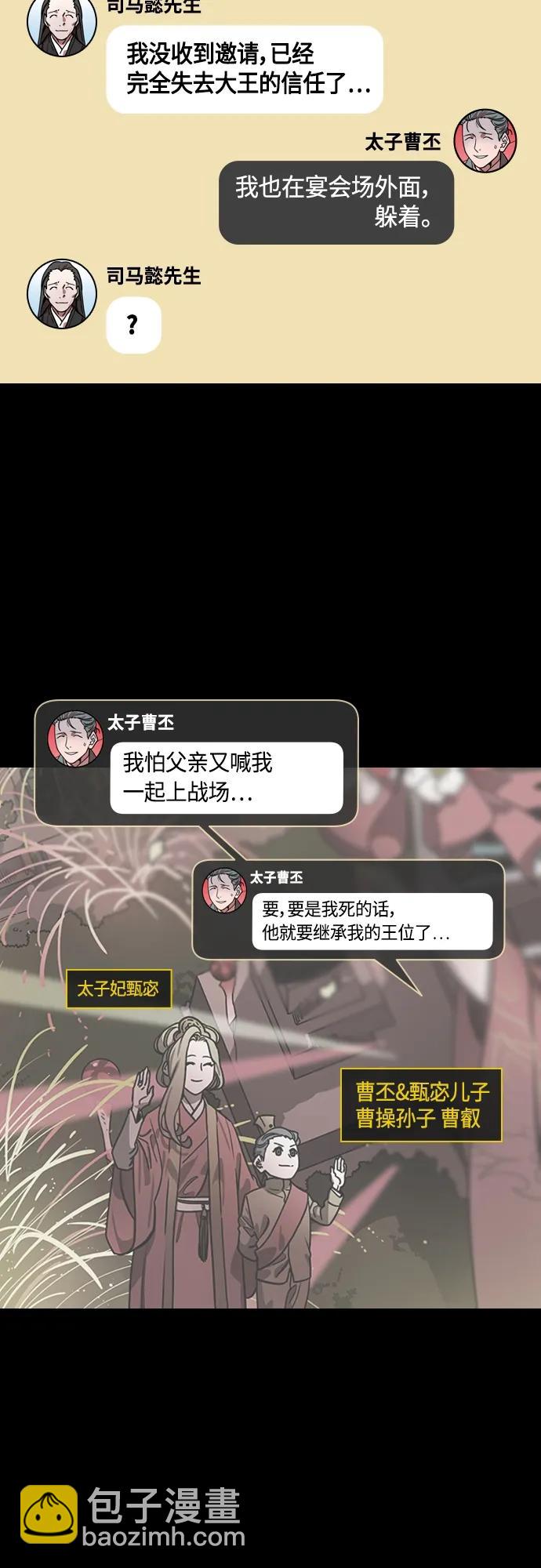 🍟摩登三国 [第477话] 三国志-曹操的最后一战 第15页