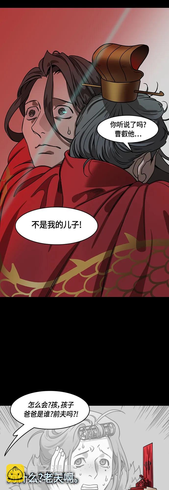 🍟摩登三国 [第477话] 三国志-曹操的最后一战 第16页