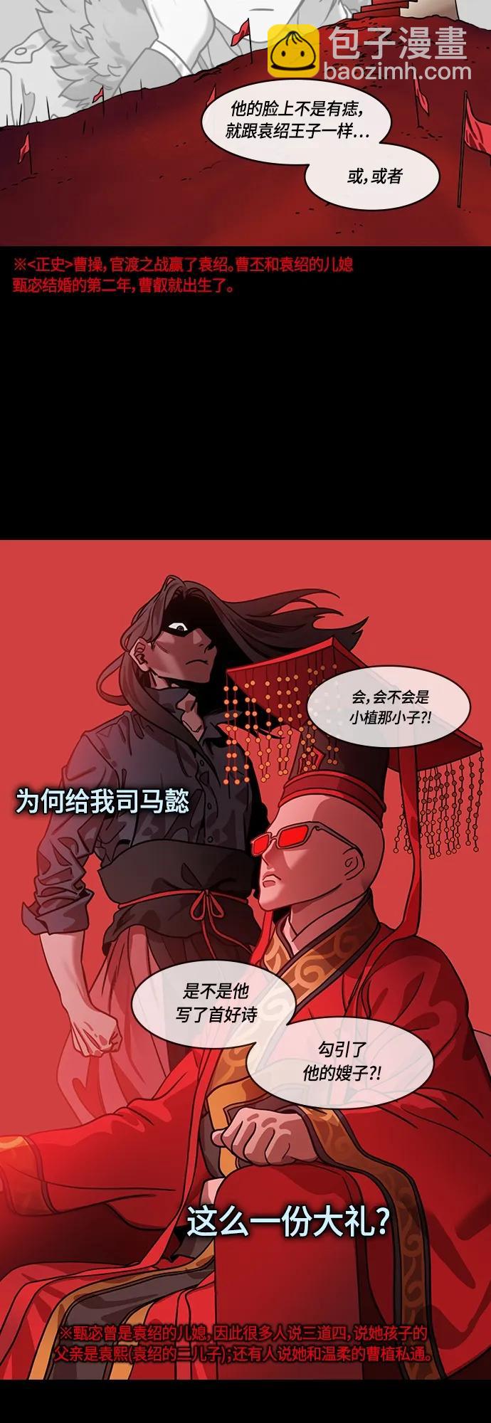 🍟摩登三国 [第477话] 三国志-曹操的最后一战 第17页